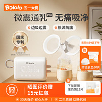 Bololo 波咯咯 电动吸奶器双边无痛按摩全自动免手扶母乳奶瓶吸乳器