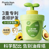 Plants Mom 植物妈妈 儿童专用小绿芽洗发水专用洗发露3-6-12岁官方品牌旗舰店