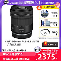 Canon 佳能 RF15-30mm F4.5-6.3 L IS STM 超广角 微单相机镜头