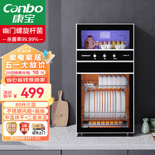 Canbo 康宝 消毒柜家用不锈钢小型立式 二星高温厨房餐具婴儿奶瓶碗筷子烘干双门80L三层收纳消毒碗柜XDZ80-D1