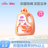 Carefor 爱护 婴儿抑菌除螨洗衣液2kg 儿童宝宝专用洗衣液洗衣皂液多效合一