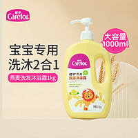 Carefor 爱护 燕麦洗发沐浴露二合一1000ml 温和亲肤洗发水沐浴乳