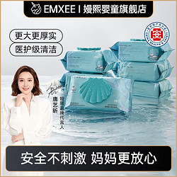 EMXEE 嫚熙 绿贝壳婴儿湿巾手口专用成人新生婴幼儿纸巾洗脸便携柔韧厚实