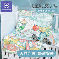 Curbblan 卡伴 新生婴儿可水洗乳胶凉席夏季儿童席子宝宝幼儿园午睡专用床垫