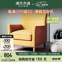 YESWOOD 源氏木语 单人沙发休闲椅北欧懒人椅小户型布艺沙发椅0.75米沙发椅姜黄