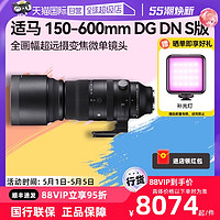 SIGMA 适马 150-600mmDG DN S版全画幅超远摄变焦微单镜头150600