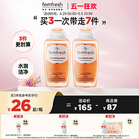 Femfresh 芳芯 水润洁净女性私处洗护液250ml