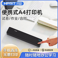 HPRT 汉印 MT800打印机家用便携打印手机智能远程错题学生作业学习碳带