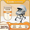 Combi 康贝 BEDI LONG 全罩遮光宝宝摇椅多功能婴儿餐椅0-3岁安抚椅
