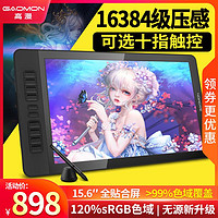 GAOMON 高漫 GM156HD数位屏手绘屏绘画屏绘图屏手写输入屏电脑液晶数位板