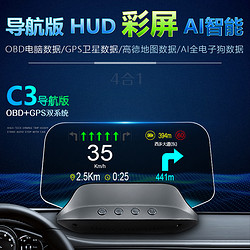 唯颖智能 车载HUD抬头显示器导航版OBD仪表GPS速度多功能高清悬浮投影仪C3