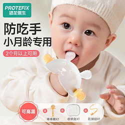PROTEFIX 恐龍醫生 小月齡牙膠嬰兒磨牙棒0-36個月口欲期咬膠安撫防吃手神器可水煮
