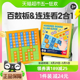 88VIP：TOI 图益 早教启蒙玩具数学磁性多功能百数板1盒数感训练男女孩3岁+