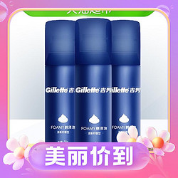 Gillette 吉列 剃須泡沫 50g