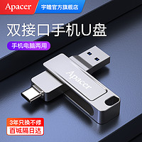 Apacer 宇瞻 手机u盘TypeC双接口可插华为电脑两用大容量内存扩容双头优盘