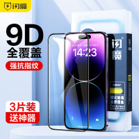 SMARTDEVIL 闪魔 苹果系列钢化膜 2片装