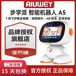 AIUWEY -A5儿童安卓早教学习智能机器人触控屏幕wifi视频机点读家