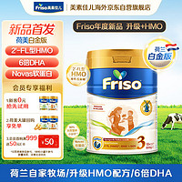 Friso 美素佳儿 荷兰升级白金版3段 (10个月以上) 婴儿奶粉800g/罐