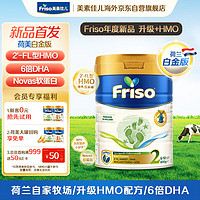 Friso 美素佳儿 荷兰升级白金版2段 (6-10个月) 婴儿奶粉800g/罐