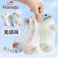 百亿补贴：Akasugu 新生 儿童袜子纯棉夏季薄款网眼袜春夏款男童卡通可爱宝宝短袜