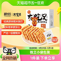 88VIP：LIRAY 粮悦 大吃兄原味糯米锅巴特产零食小包装休闲食品办公娱乐风味小吃