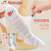 百亿补贴：Akasugu 新生 婴儿长筒袜夏季网眼薄款新生儿宝宝袜子棉透气过膝防蚊袜