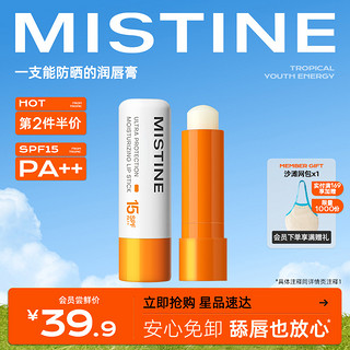 Mistine 蜜丝婷 润唇膏SPF15防晒保湿滋润防紫外线免卸