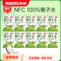 CHUNGUANG 春光 食品海南特产100%椰子水NFC椰青果汁运动健身饮料0白砂糖