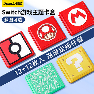 任天堂switch卡带盒游戏卡包switcholed卡盒磁吸大容量NS收纳盒24枚装游戏卡lite便携保护套siwch周边配件