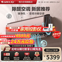 GREE 格力 KFR-35GW大1.5匹健康除甲醛空调一级能效变频冷暖挂机臻净风