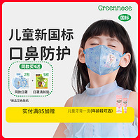 Greennose 绿鼻子 迪士尼儿童口罩3周岁新国标0-6岁婴儿防护宝宝婴幼儿3d立体