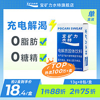 宝矿力水特 粉末电解质冲剂运动健身维生素饮料快速补充能量1盒8包