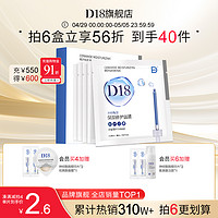 D&18 d18神经酰胺修护面膜玻尿酸精华保湿舒缓补水男士女熬夜官方正品