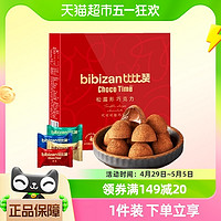 88VIP：bi bi zan 比比赞 松露形巧克力礼盒500g樱花季礼物儿童糖果喜糖（代可可脂）