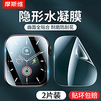 Msvii 摩斯维 适用苹果手表S9保护膜apple watch手表膜iwatch水凝膜S8软膜S7全屏SE2/3贴膜iPhonewatch屏幕膜ultra