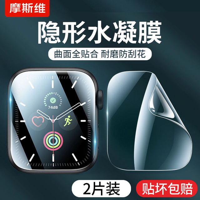 Msvii 摩斯维 适用苹果手表S9保护膜apple watch手表膜iwatch水凝膜S8软膜S7全屏SE2/3贴膜iPhonewatch屏幕膜ultra
