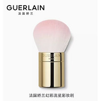 GUERLAIN 娇兰 幻彩流星彩妆刷