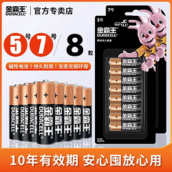 DURACELL 金霸王 5號7號堿性電池五號七號兒童玩具智能門指紋鎖家用小米電視空調遙控器鼠標電池批發AAA干電池1.5V