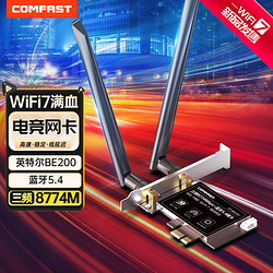 COMFAST WIFI7無線網卡 千兆pcie內置雙頻5G高速BE8800 無線藍牙5.4二合一WiFi接收器 CF-BE200