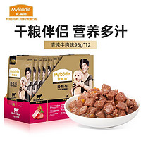 Myfoodie 麦富迪 狗湿粮肉粒包 狗狗零食 清炖牛肉味95g*12