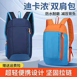 倍想 迪卡浓户外双肩包男女孩旅游运动小背包超轻便携儿童学生补习书包