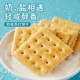 bi bi zan 比比赞 奶盐海盐苏打饼干整箱批发咸味零食小吃休闲食品单独小包装