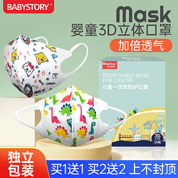 BABY STORY 宝贝故事 儿童口罩女孩男童婴儿0一3岁宝宝0到6月到12月3d立体小孩秋冬专用