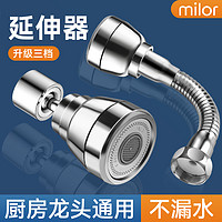 Milor 厨房水龙头万向延伸器洗菜盆通用万能出水嘴可旋转增压防溅水神器