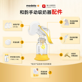 medela 美德乐 丨手动便携吸奶器配件专用护罩导管连接器奶瓶手柄支架
