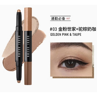 BOBBI BROWN 双头眼影笔 1.6g