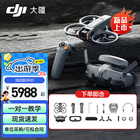 DJI 大疆 Avata 2 第一视角航拍无人机 飞行眼镜体感操控沉浸式飞行体验