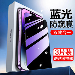 適用蘋果14防窺膜14pro新款防窺iphone15抗藍光15鋼化膜plus護眼14promax手機i14全屏14貼膜por十四pm防偷窺p