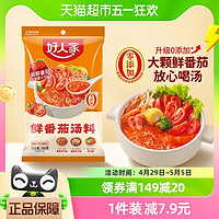 88VIP：TEWAY FOOD 好人家 0添加番茄火锅底料鲜番茄汤料不辣清汤料包火锅调料200g