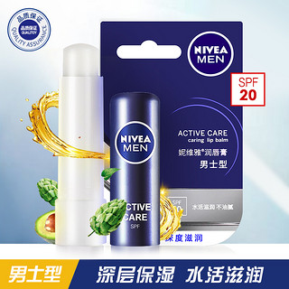 NIVEA 妮维雅 男士润唇膏男士型4.8g保湿滋润补水无色无味防唇纹干裂护唇